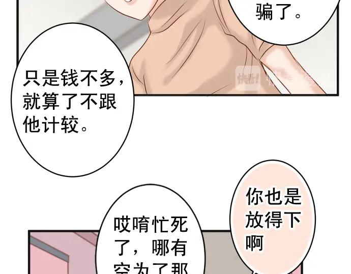 复仇要冷冷端上 - 第195话 牵制 - 第71张图