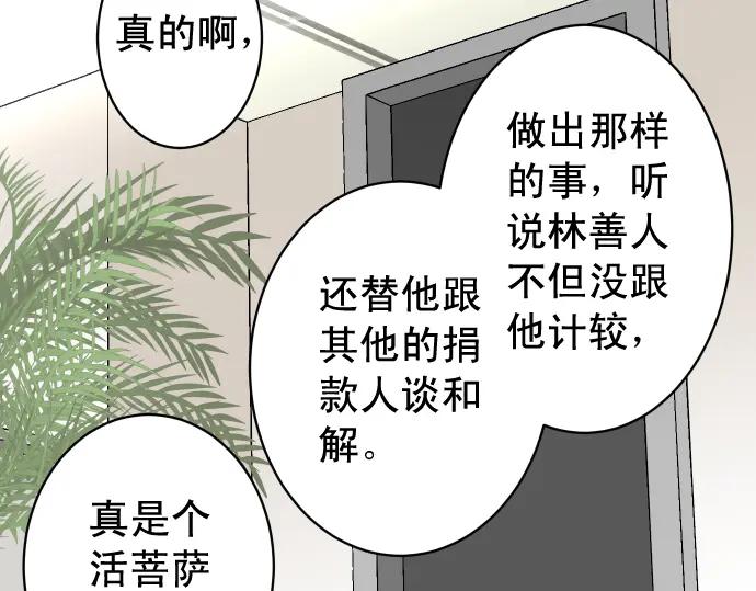 复仇要冷冷端上 - 第195话 牵制 - 第67张图