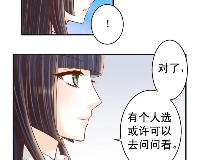 复仇要冷冷端上 - 第195话 牵制 - 第61张图