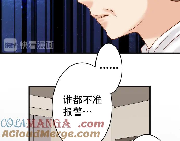 复仇要冷冷端上 - 第195话 牵制 - 第100张图