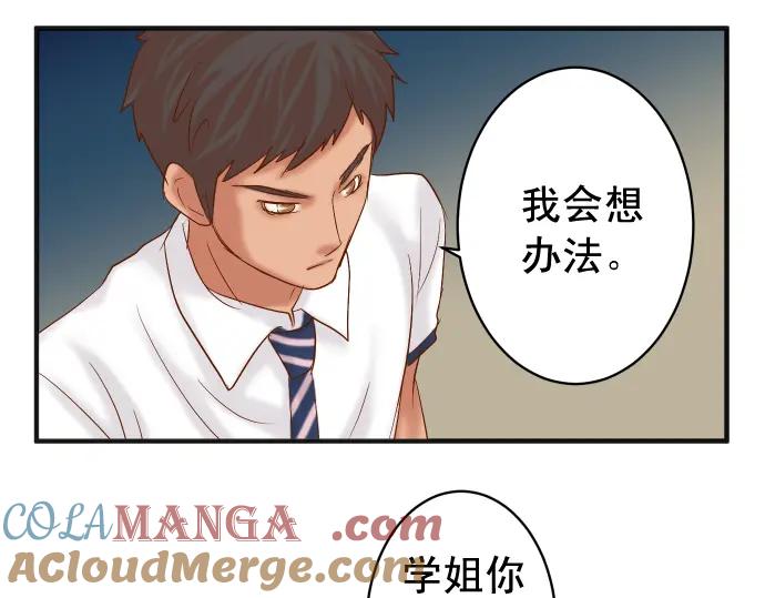 复仇要冷冷端上 - 第195话 牵制 - 第44张图