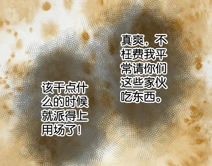 复仇要冷冷端上 - 第195话 牵制 - 第86张图