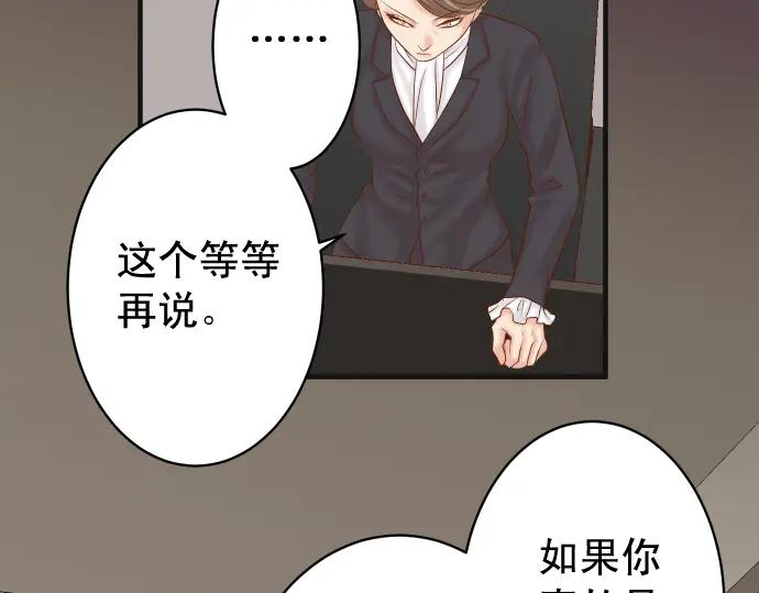 复仇要冷冷端上 - 第196话 流沙 - 第83张图