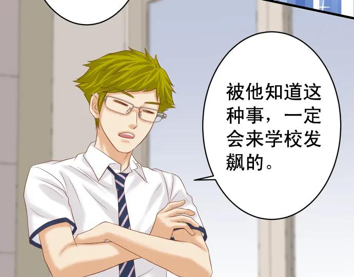 复仇要冷冷端上 - 第196话 流沙 - 第94张图