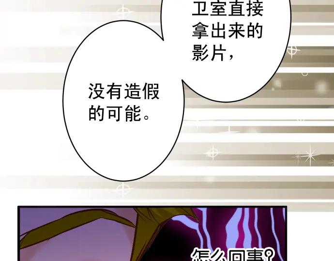 复仇要冷冷端上 - 第196话 流沙 - 第79张图