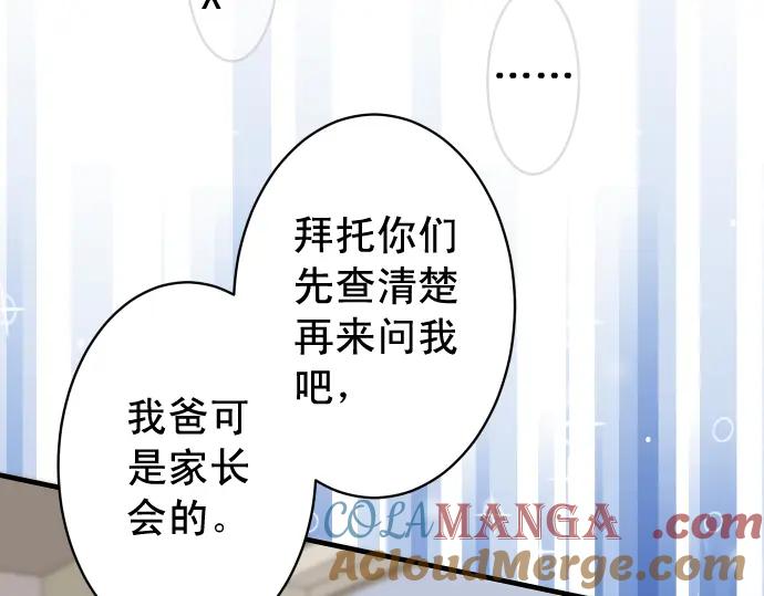 复仇要冷冷端上 - 第196话 流沙 - 第93张图