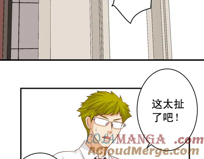 复仇要冷冷端上 - 第196话 流沙 - 第69张图