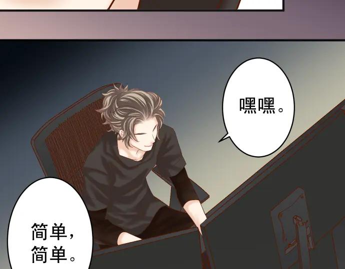 复仇要冷冷端上 - 第196话 流沙 - 第47张图