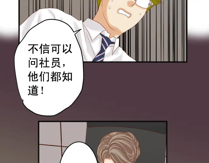 复仇要冷冷端上 - 第196话 流沙 - 第82张图