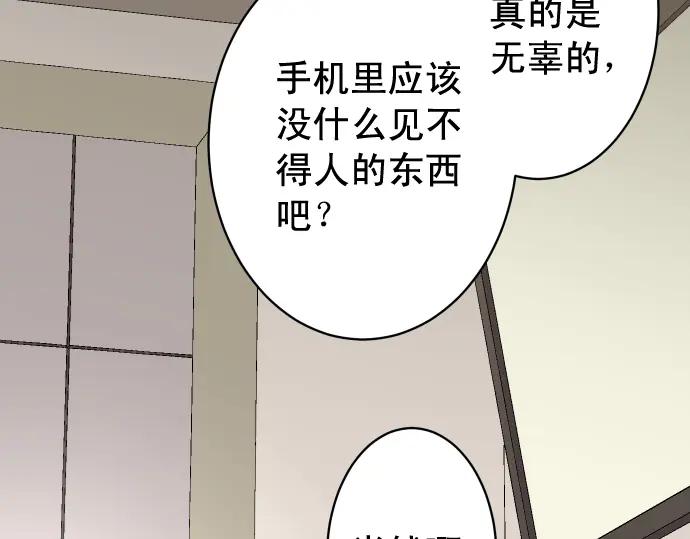 复仇要冷冷端上 - 第196话 流沙 - 第84张图