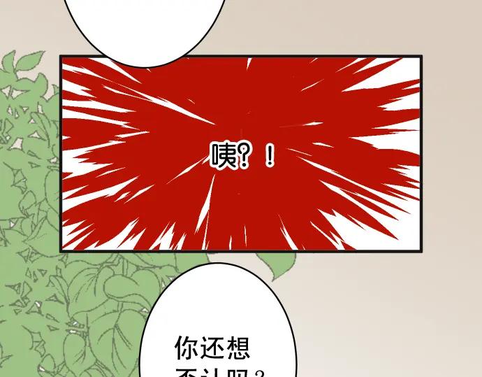 复仇要冷冷端上 - 第196话 流沙 - 第76张图