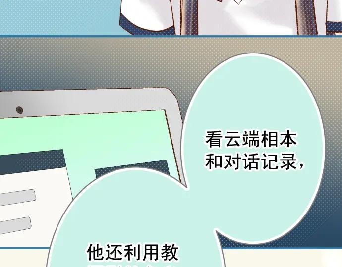 复仇要冷冷端上 - 第197话 崩落 - 第74张图
