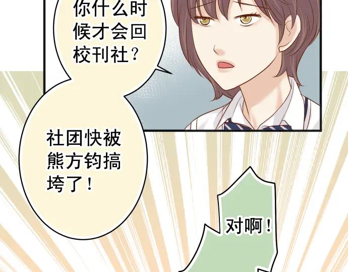 复仇要冷冷端上 - 第197话 崩落 - 第36张图