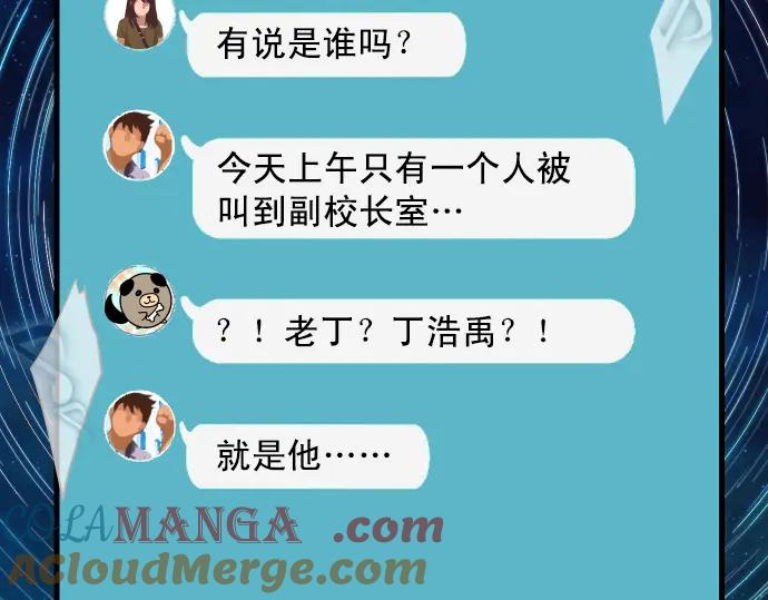 复仇要冷冷端上 - 第197话 崩落 - 第57张图