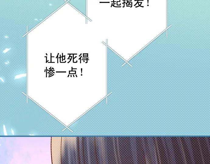 复仇要冷冷端上 - 第197话 崩落 - 第76张图