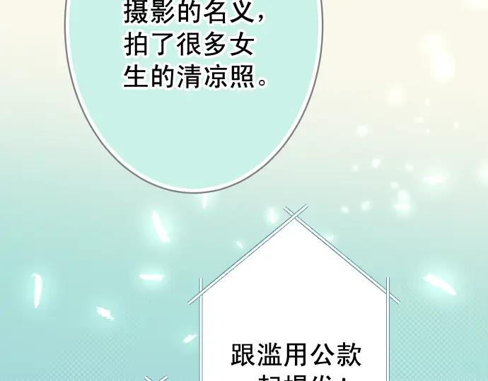 复仇要冷冷端上 - 第197话 崩落 - 第75张图