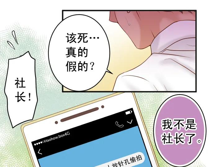 复仇要冷冷端上 - 第197话 崩落 - 第44张图