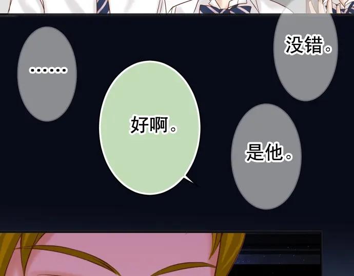 复仇要冷冷端上 - 第198话 急转 - 第47张图