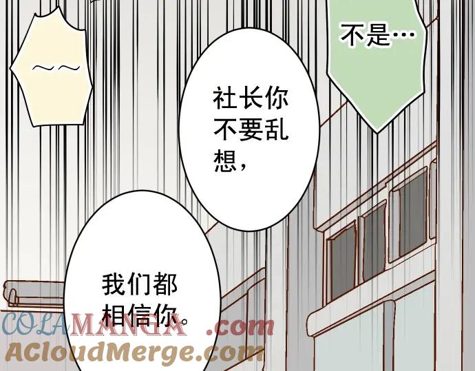 复仇要冷冷端上 - 第198话 急转 - 第53张图