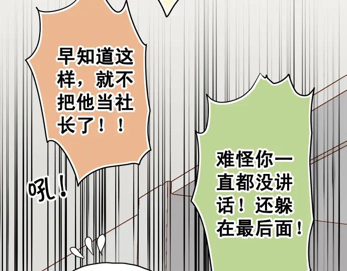 复仇要冷冷端上 - 第198话 急转 - 第74张图