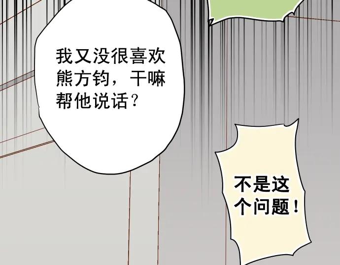 复仇要冷冷端上 - 第198话 急转 - 第75张图