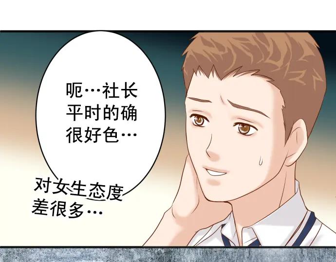 复仇要冷冷端上 - 第198话 急转 - 第19张图