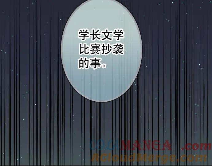 复仇要冷冷端上 - 第198话 急转 - 第101张图