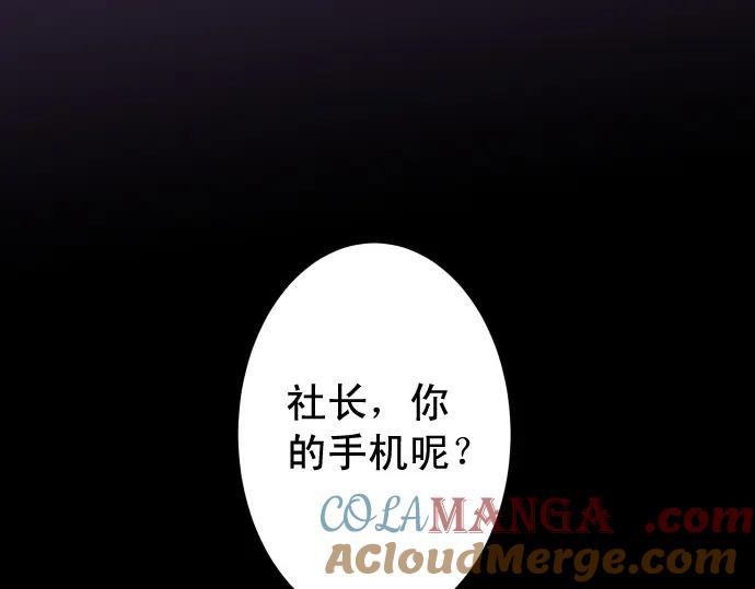 复仇要冷冷端上 - 第198话 急转 - 第33张图