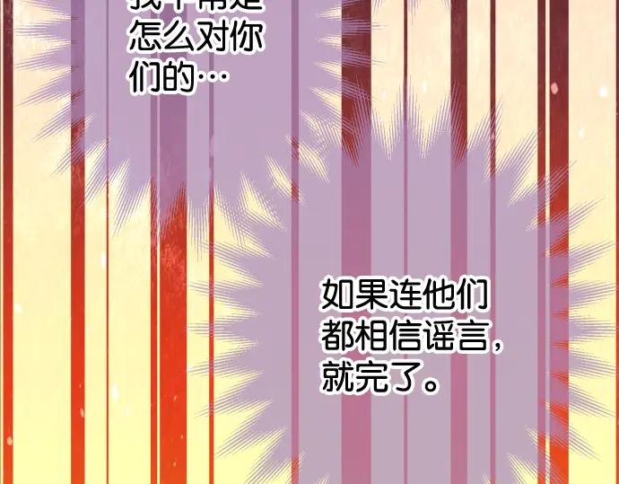 复仇要冷冷端上 - 第198话 急转 - 第14张图