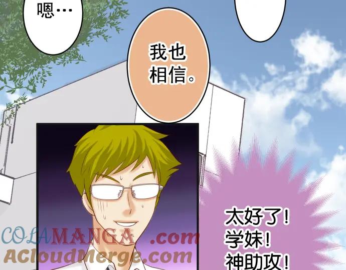 复仇要冷冷端上 - 第198话 急转 - 第29张图