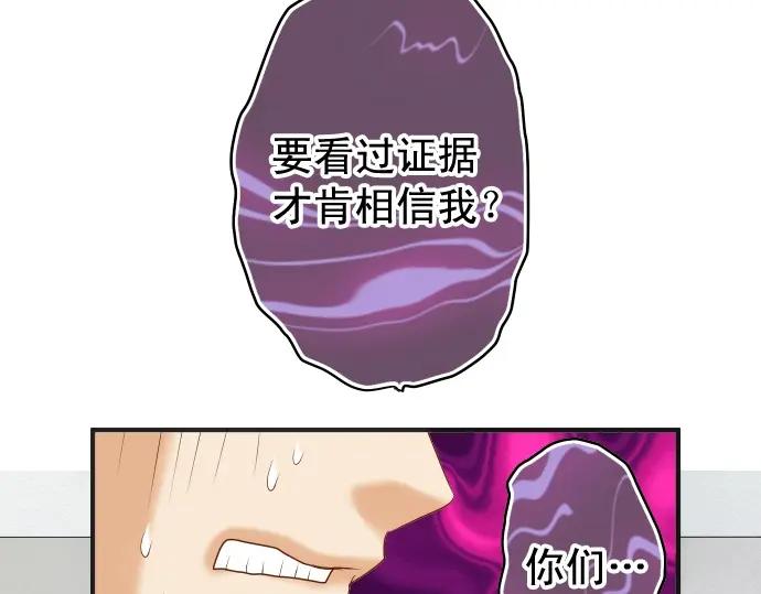 复仇要冷冷端上 - 第198话 急转 - 第56张图