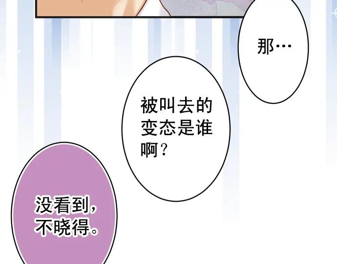 复仇要冷冷端上 - 第198话 急转 - 第11张图