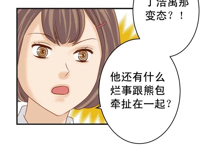 复仇要冷冷端上 - 第198话 急转 - 第95张图