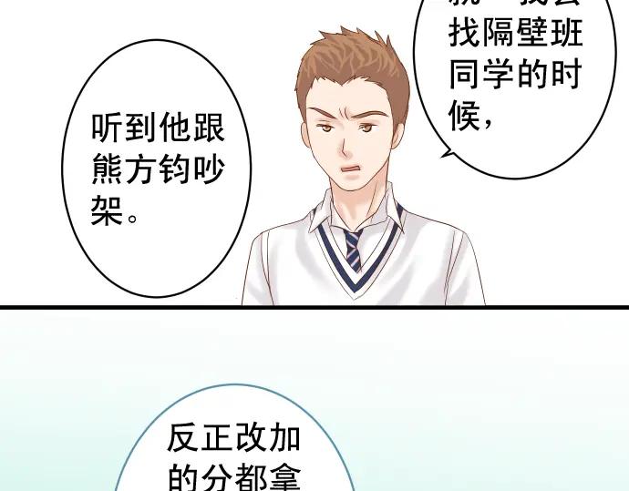 复仇要冷冷端上 - 第198话 急转 - 第70张图