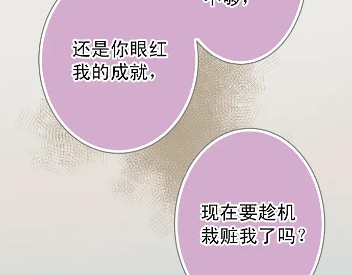 复仇要冷冷端上 - 第199话 厌恶 - 第28张图