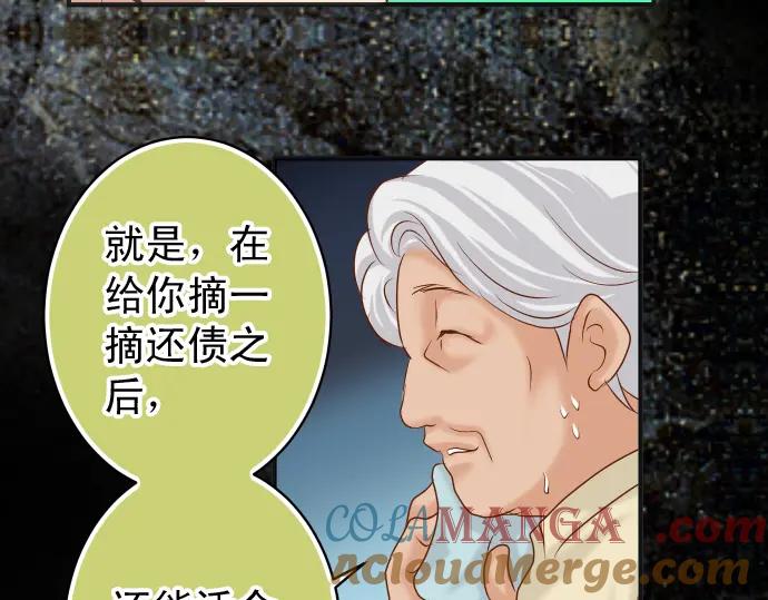 复仇要冷冷端上 - 第199话 厌恶 - 第93张图