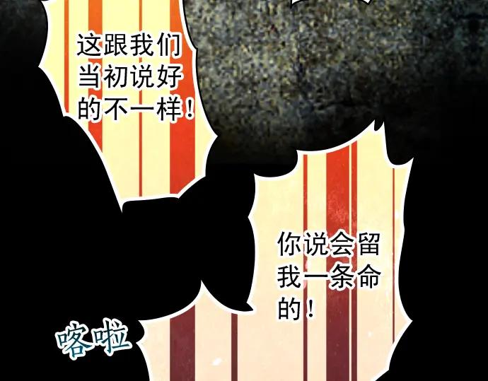 复仇要冷冷端上 - 第199话 厌恶 - 第95张图