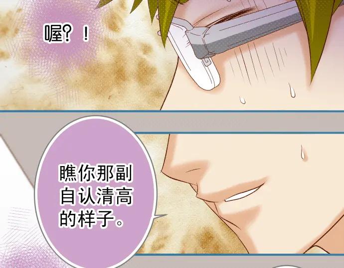 复仇要冷冷端上 - 第199话 厌恶 - 第35张图