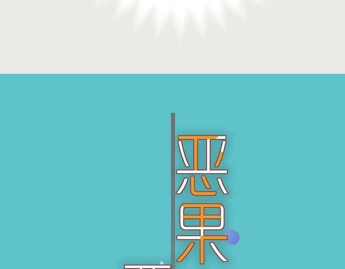 复仇要冷冷端上 - 第199话 厌恶 - 第22张图