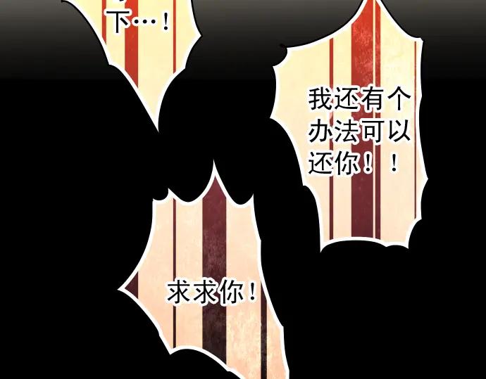 复仇要冷冷端上 - 第199话 厌恶 - 第99张图