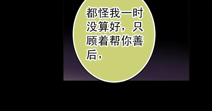 复仇要冷冷端上 - 第199话 厌恶 - 第90张图