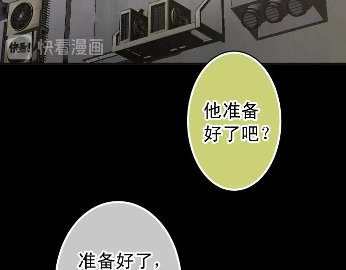 复仇要冷冷端上 - 第199话 厌恶 - 第80张图