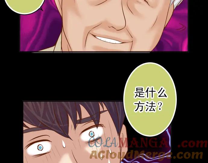 复仇要冷冷端上 - 第199话 厌恶 - 第101张图