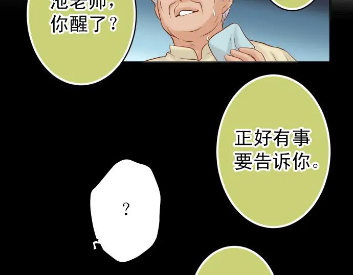复仇要冷冷端上 - 第199话 厌恶 - 第88张图