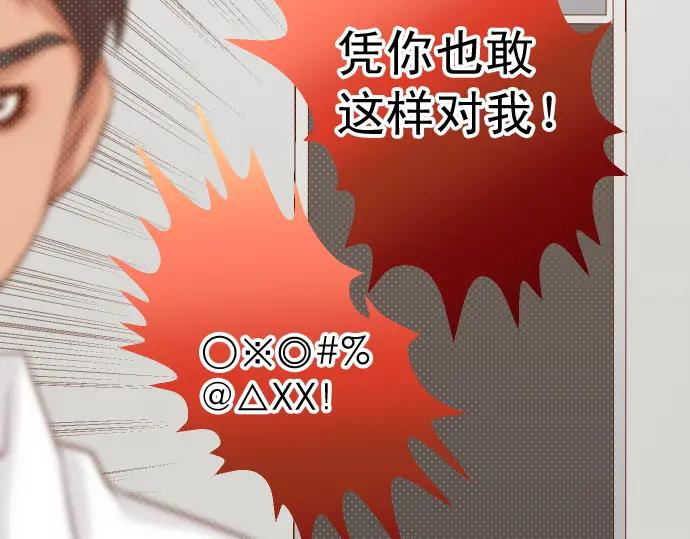 复仇要冷冷端上 - 第199话 厌恶 - 第43张图