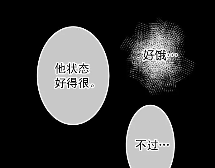 复仇要冷冷端上 - 第199话 厌恶 - 第84张图