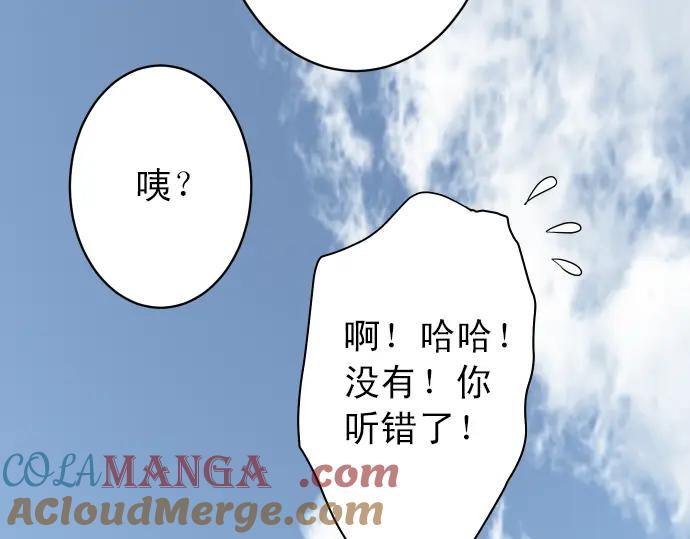 复仇要冷冷端上 - 第199话 厌恶 - 第73张图