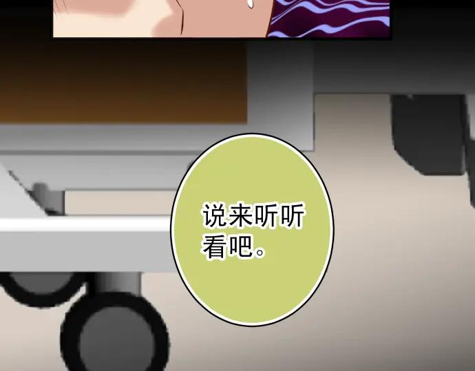 复仇要冷冷端上 - 第199话 厌恶 - 第102张图