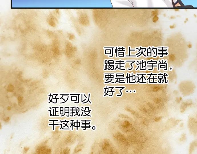 复仇要冷冷端上 - 第199话 厌恶 - 第60张图