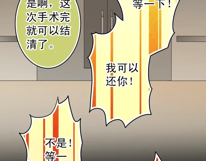 复仇要冷冷端上 - 第199话 厌恶 - 第98张图